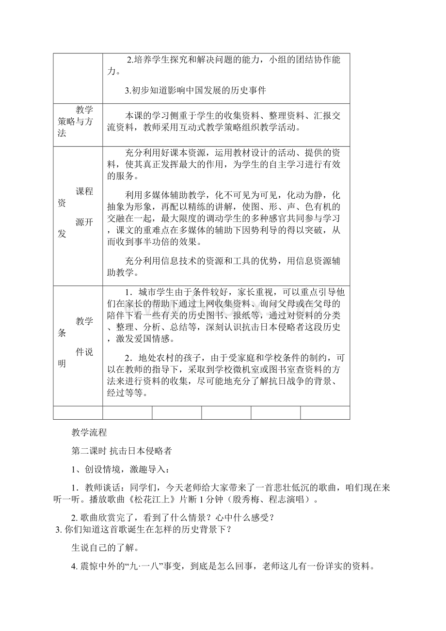 山东人民版小学六年级品德与社会上册《抗击日本侵略者》教案Word文件下载.docx_第3页