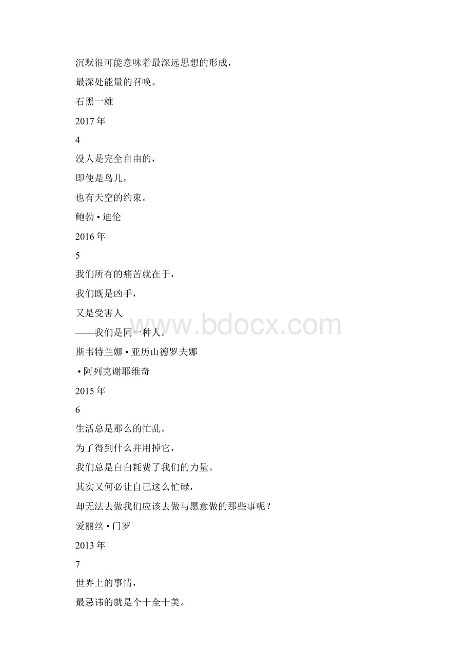 100位诺贝尔文学奖大师的100句经典名言饱含哲理句句精辟.docx_第2页