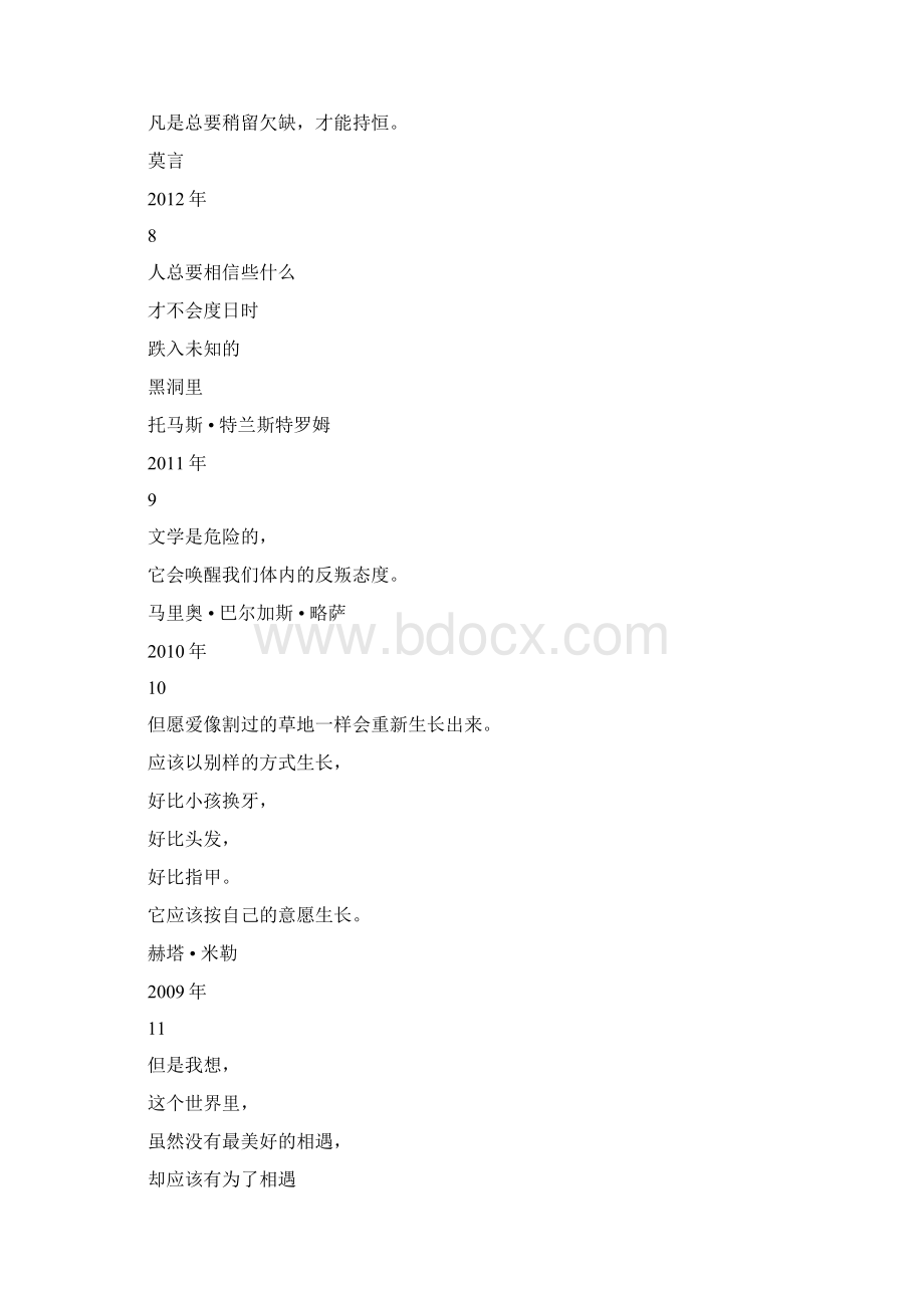 100位诺贝尔文学奖大师的100句经典名言饱含哲理句句精辟.docx_第3页