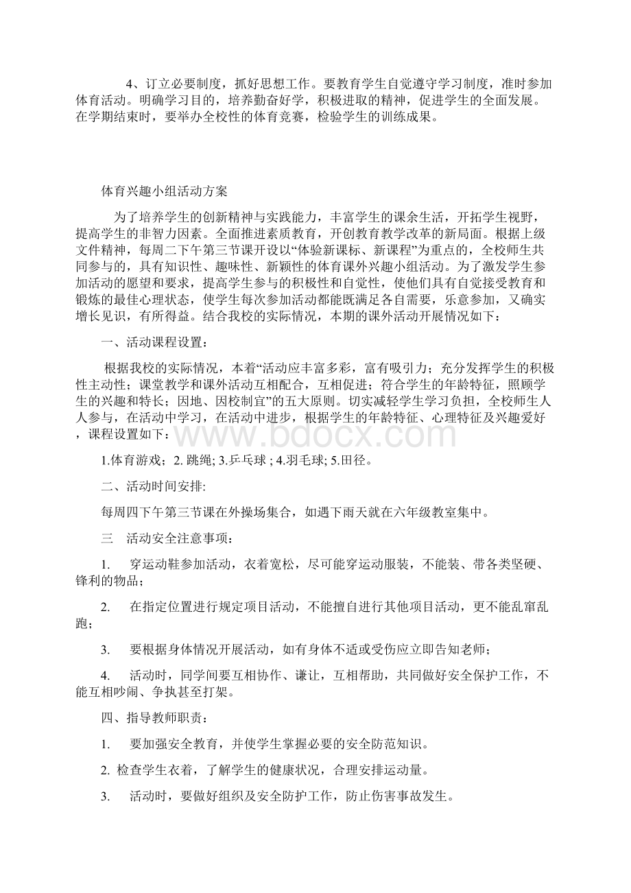 体育兴趣小组活动计划.docx_第2页