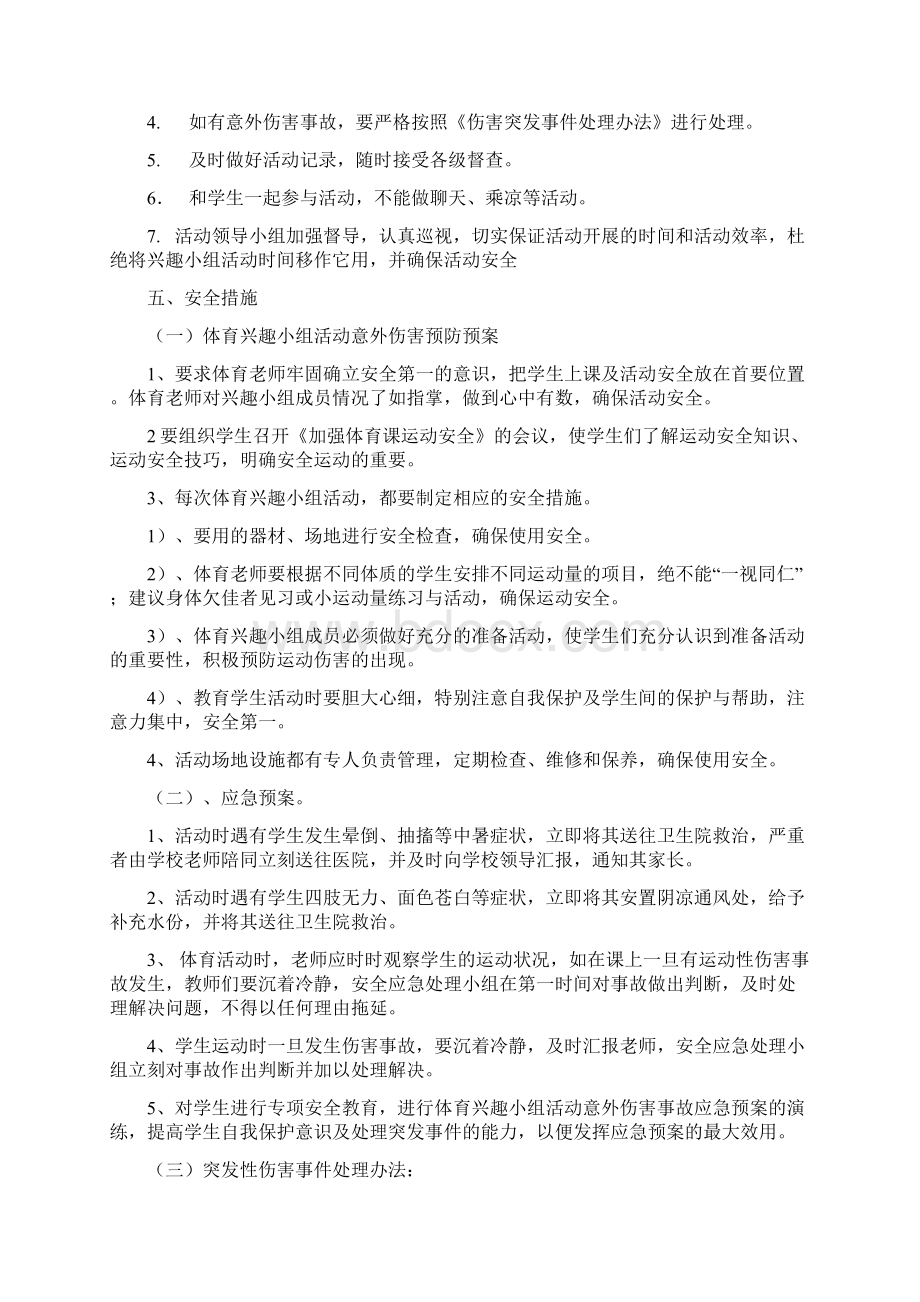 体育兴趣小组活动计划.docx_第3页