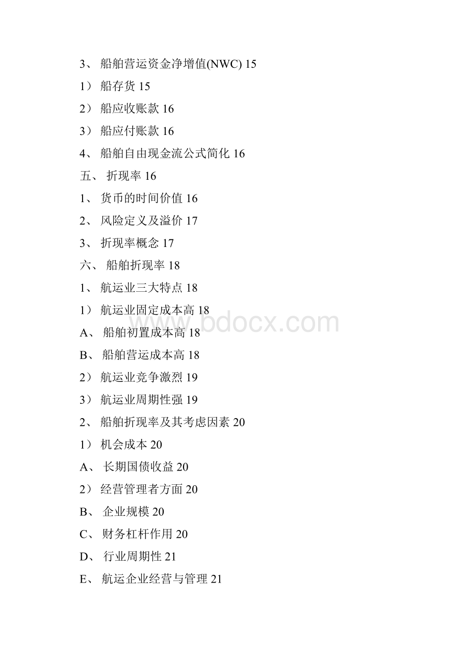 船舶资产定价推荐Word格式.docx_第3页