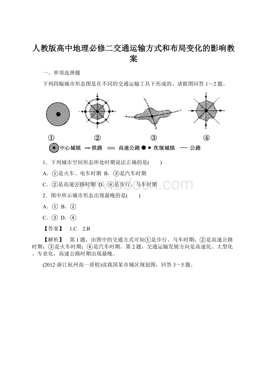 人教版高中地理必修二交通运输方式和布局变化的影响教案.docx