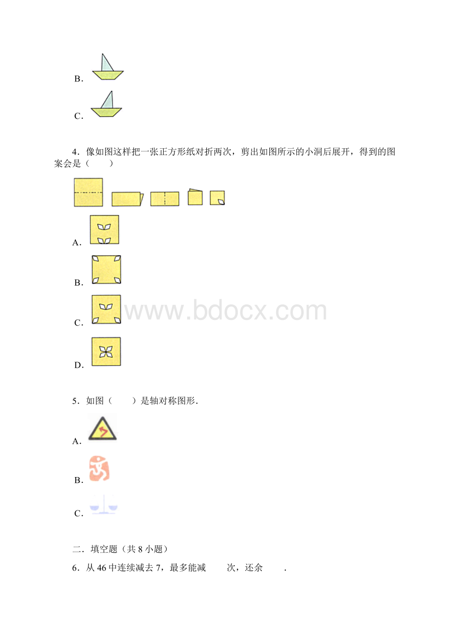 北京市小学二年级数学题组.docx_第2页