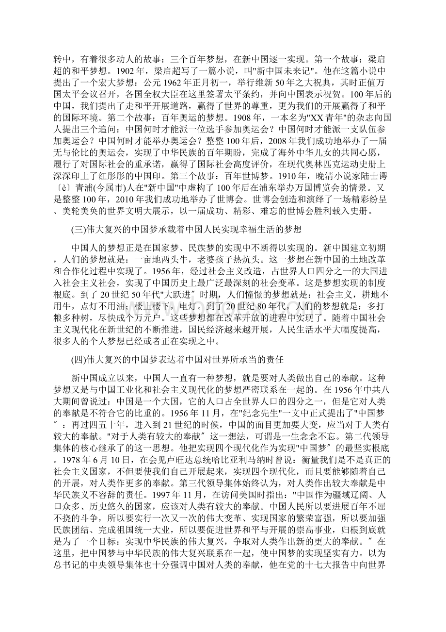 两个一百年及实现中华民族伟大复兴的中国梦.docx_第2页