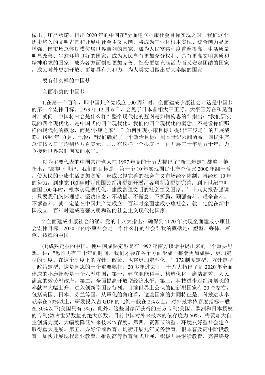 两个一百年及实现中华民族伟大复兴的中国梦.docx_第3页