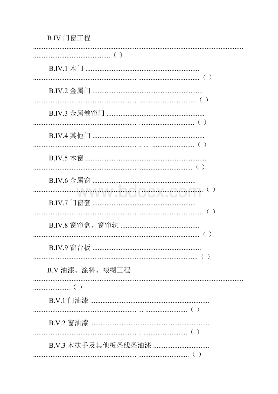 装饰装修工程工程量清单项目及计算规则.docx_第3页