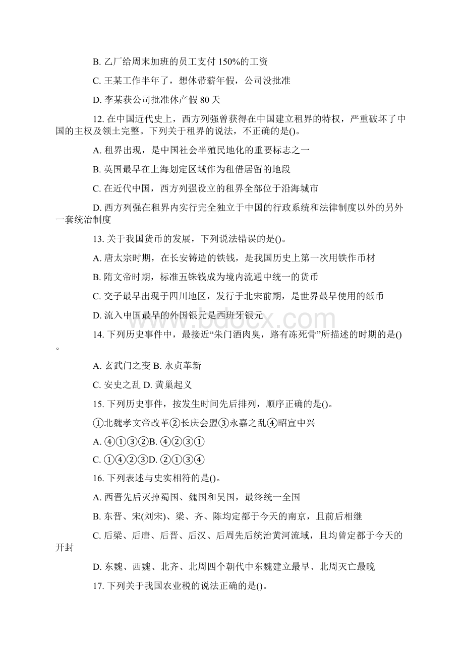 贵州金沙县直事业单位历真题及解析Word文档格式.docx_第3页