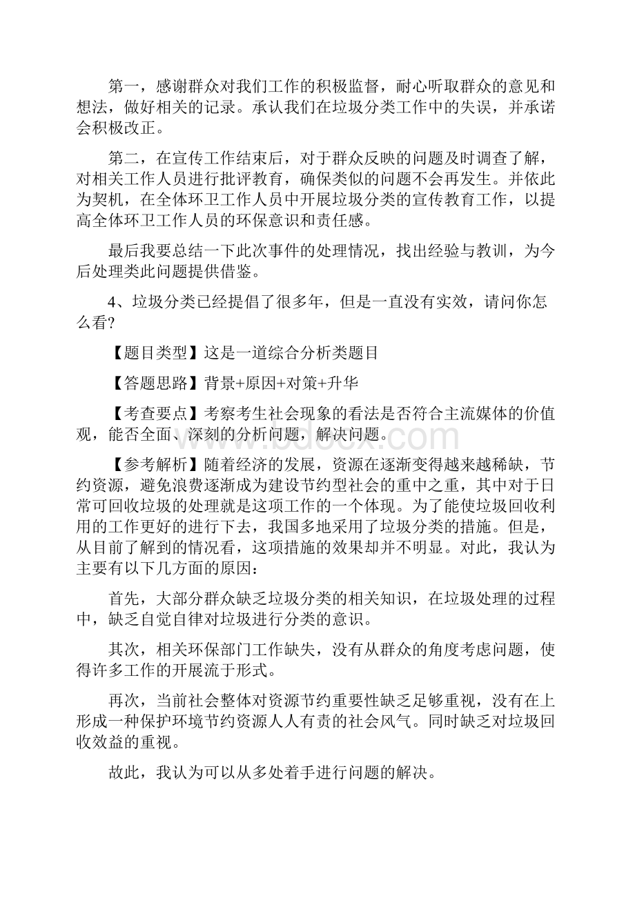 河南省公务员面试真题范文.docx_第3页