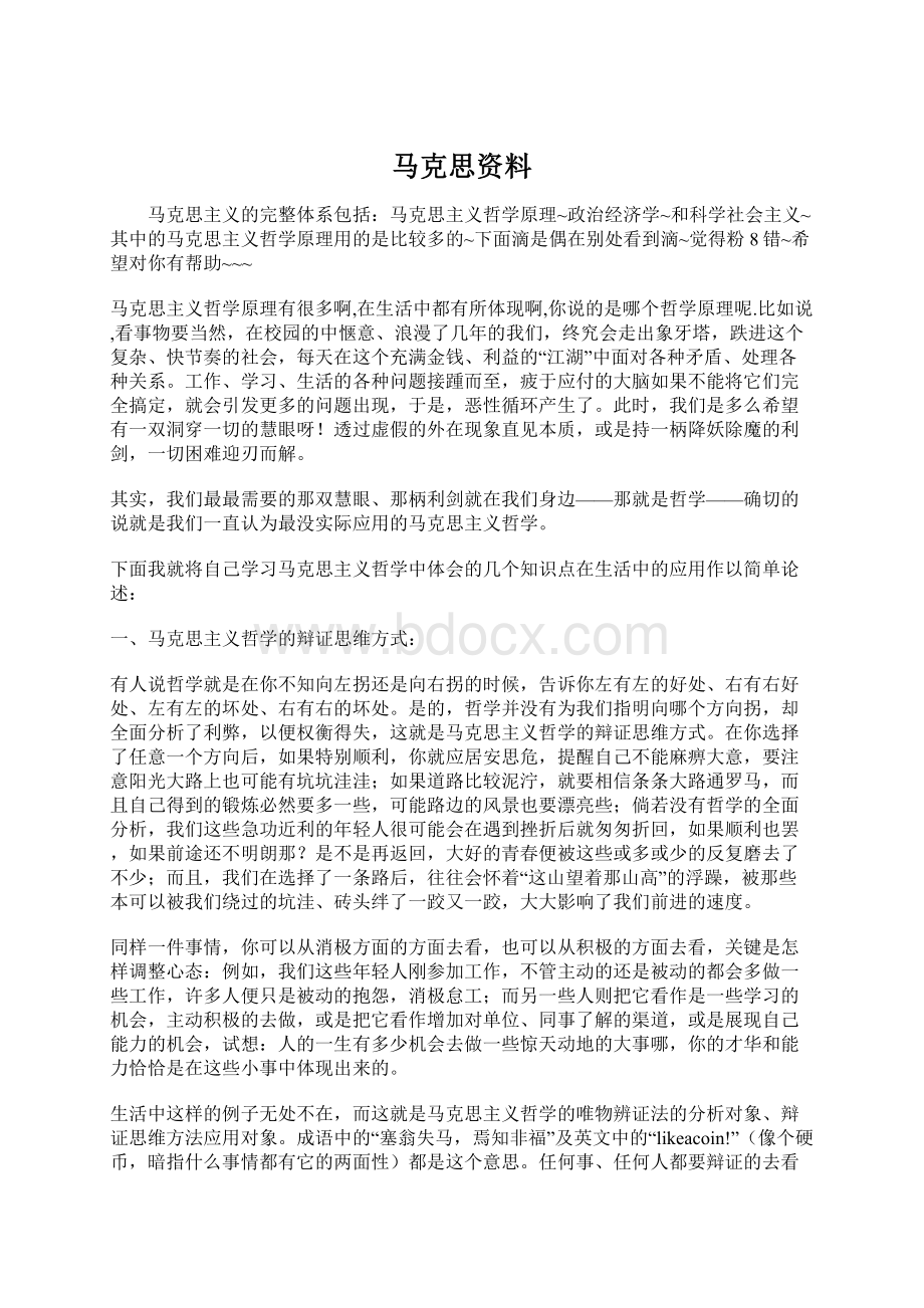 马克思资料.docx_第1页