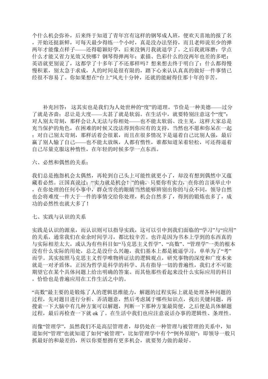 马克思资料.docx_第3页