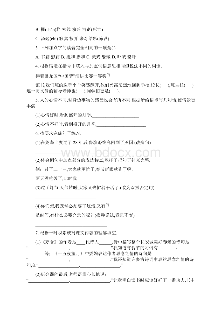 最新部编版语文六年级下学期《期中考试试题》带答案.docx_第2页