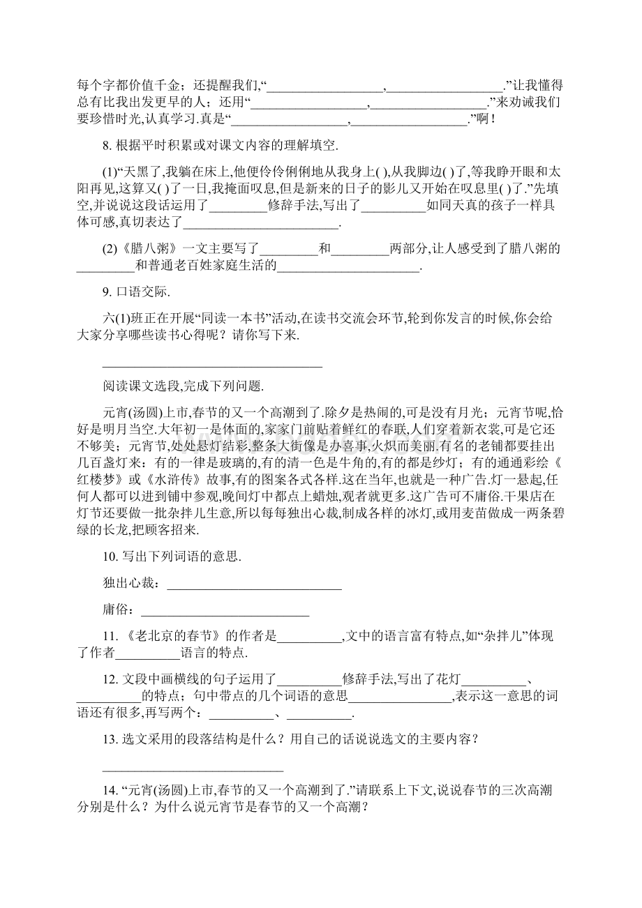 最新部编版语文六年级下学期《期中考试试题》带答案.docx_第3页