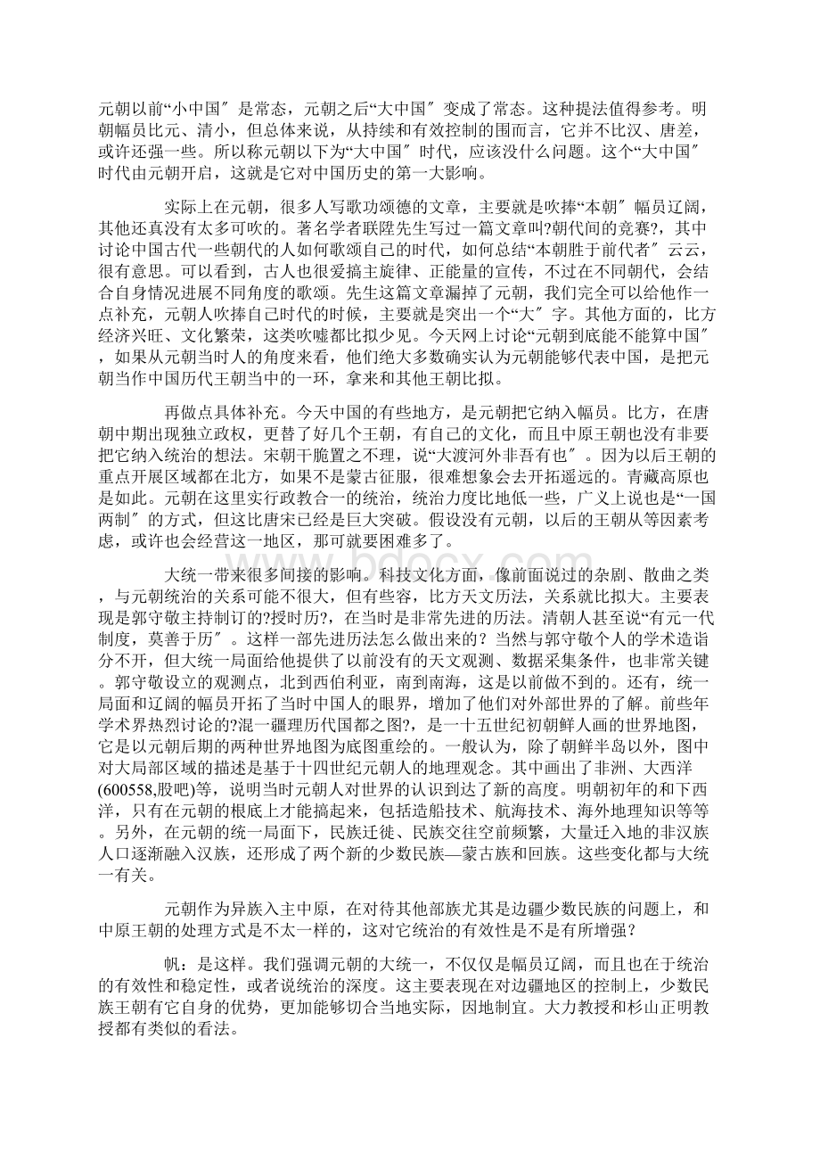 元朝对后世中国的四大影响.docx_第2页