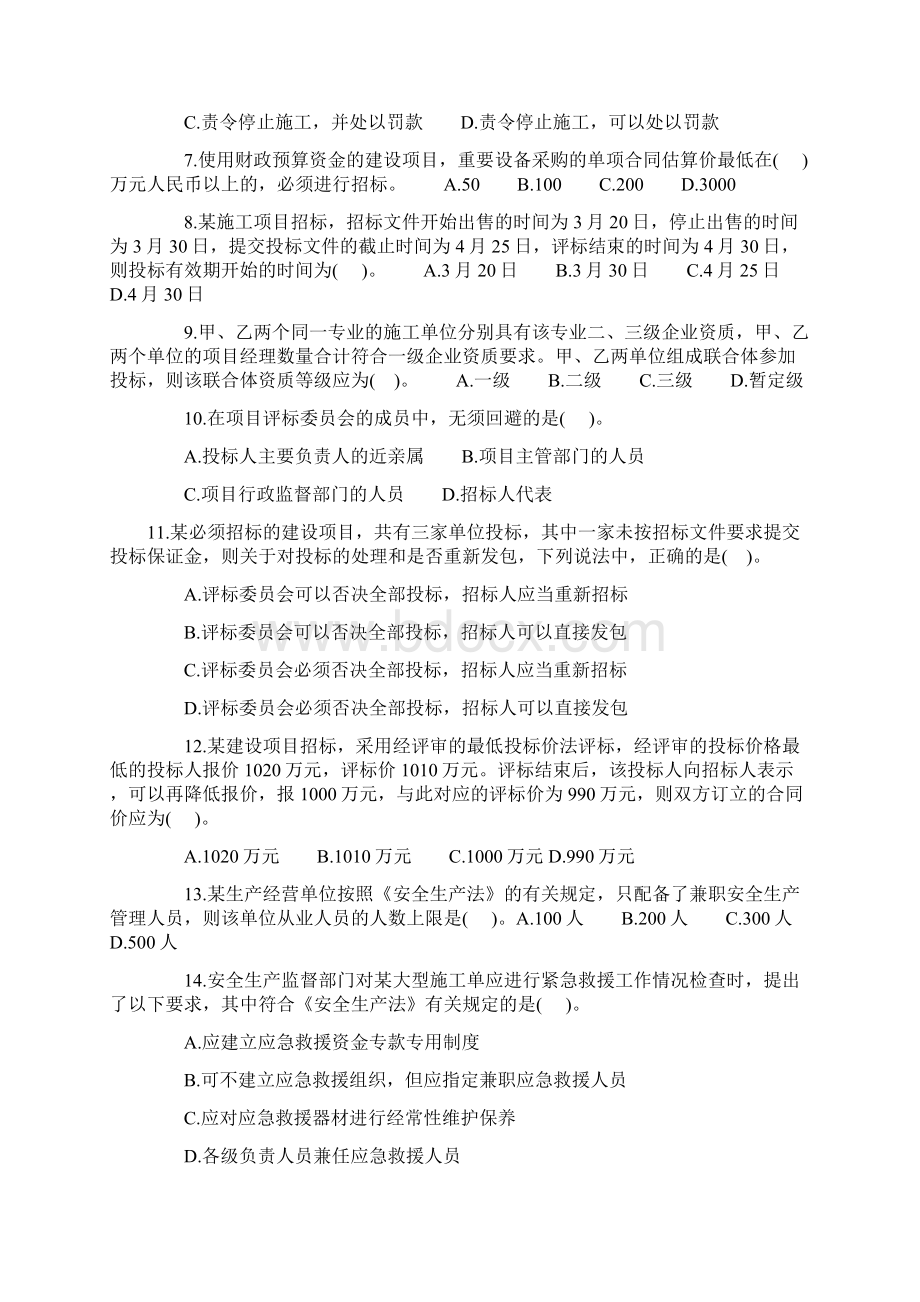 一级建造师 法规真题文档格式.docx_第2页