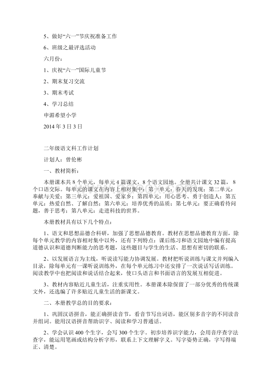 二下年级班主任语文音乐体育思品计划Word格式.docx_第3页