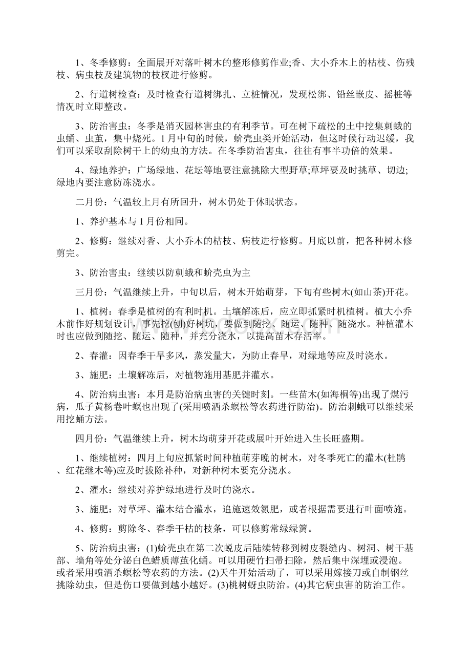 物业整改方案范文.docx_第2页