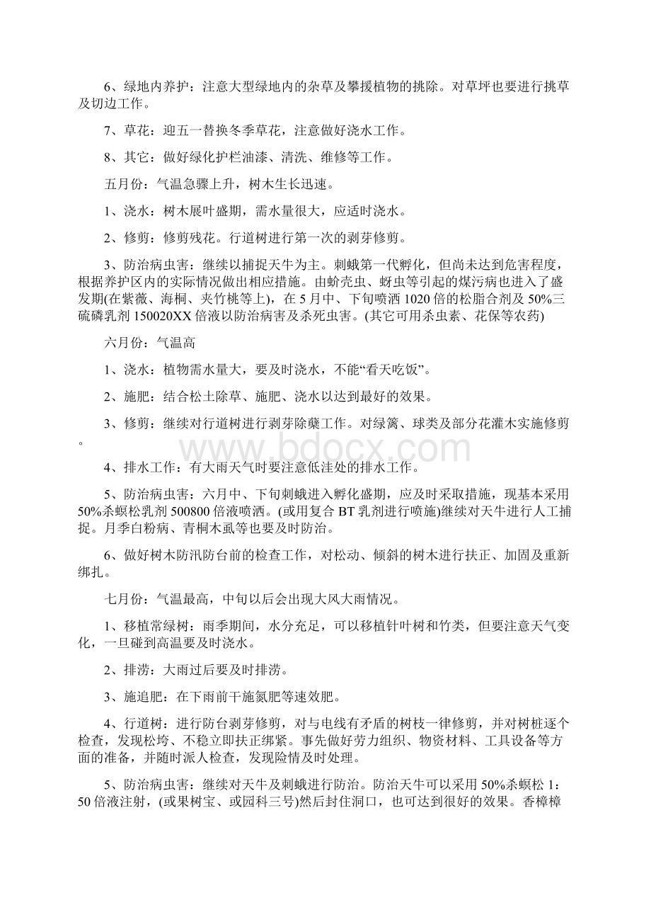 物业整改方案范文.docx_第3页