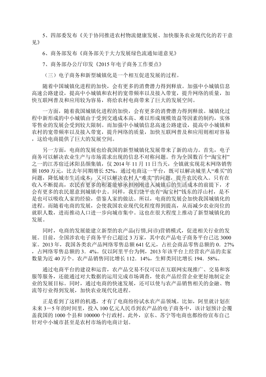 利用电商平台促进农民增收农业增效Word文件下载.docx_第2页