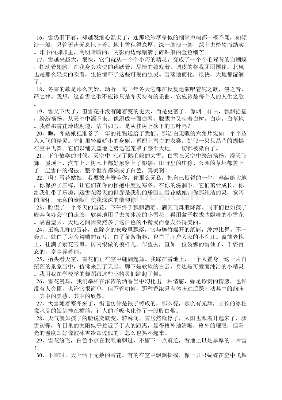 关于雪的优美语句Word文档格式.docx_第2页