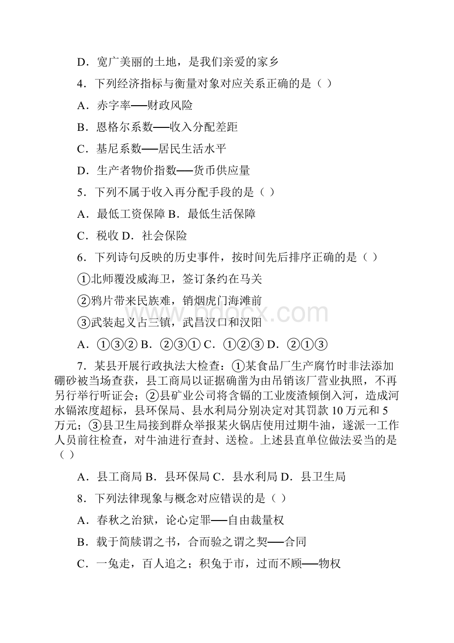 国家公务员考试真题及解析doc文档格式.docx_第2页