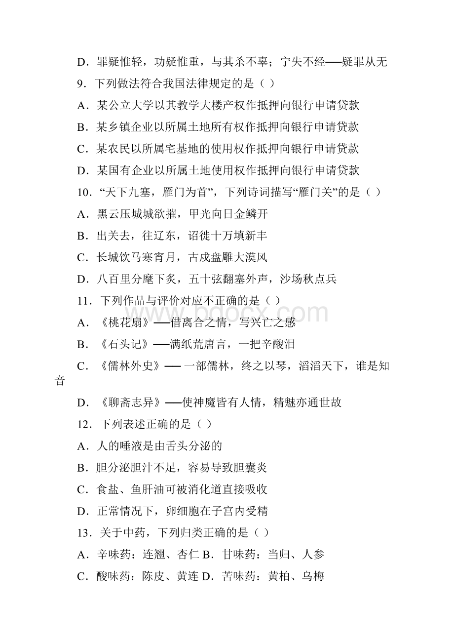 国家公务员考试真题及解析doc文档格式.docx_第3页