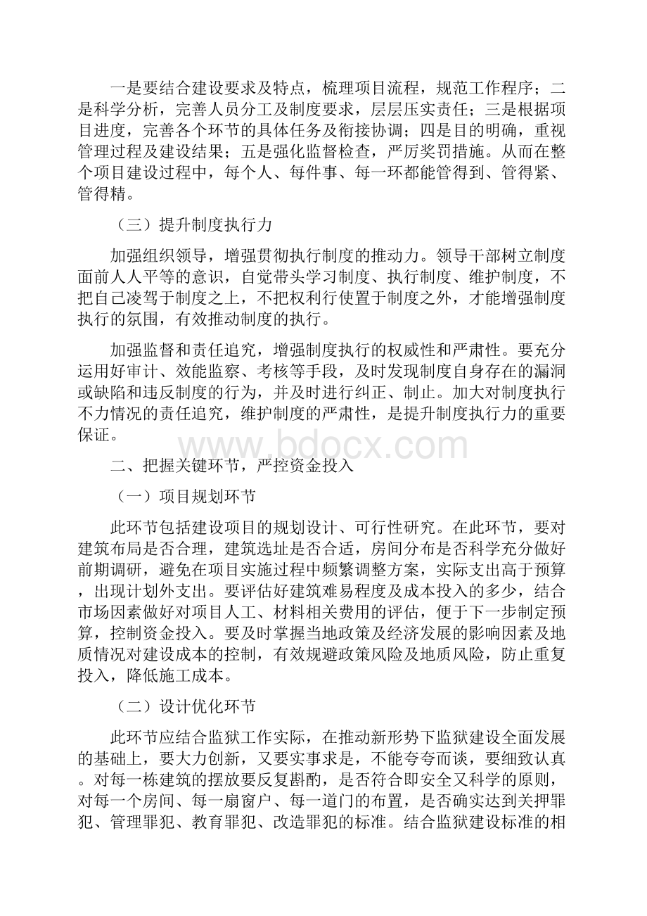 强化管理水平严控投资成本Word文件下载.docx_第2页