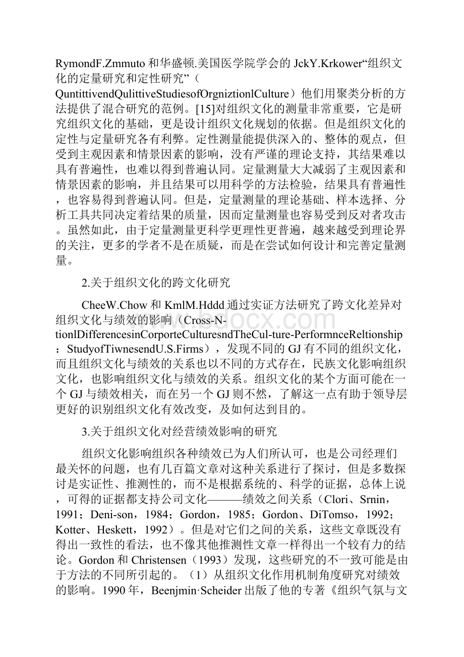 组织文化论文范文精选3篇全文.docx_第3页