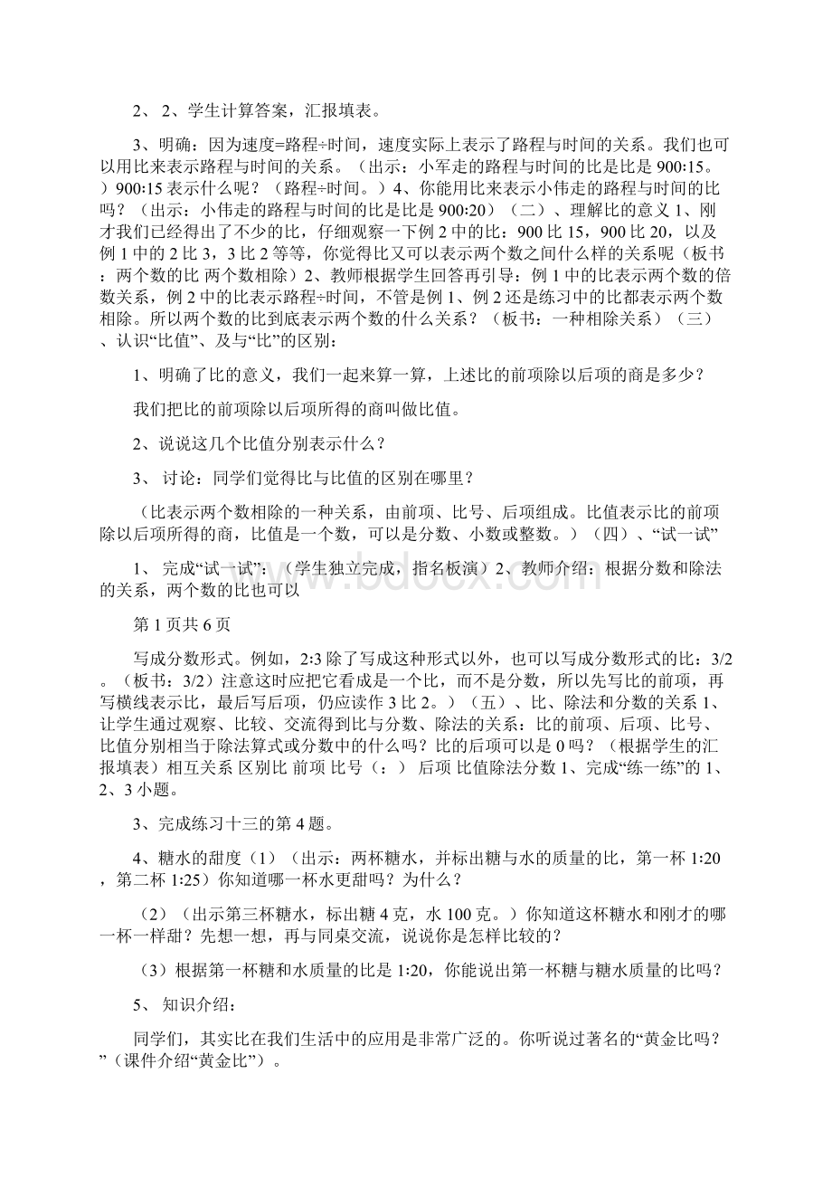 北师大版六年级上册数学教案文档格式.docx_第2页