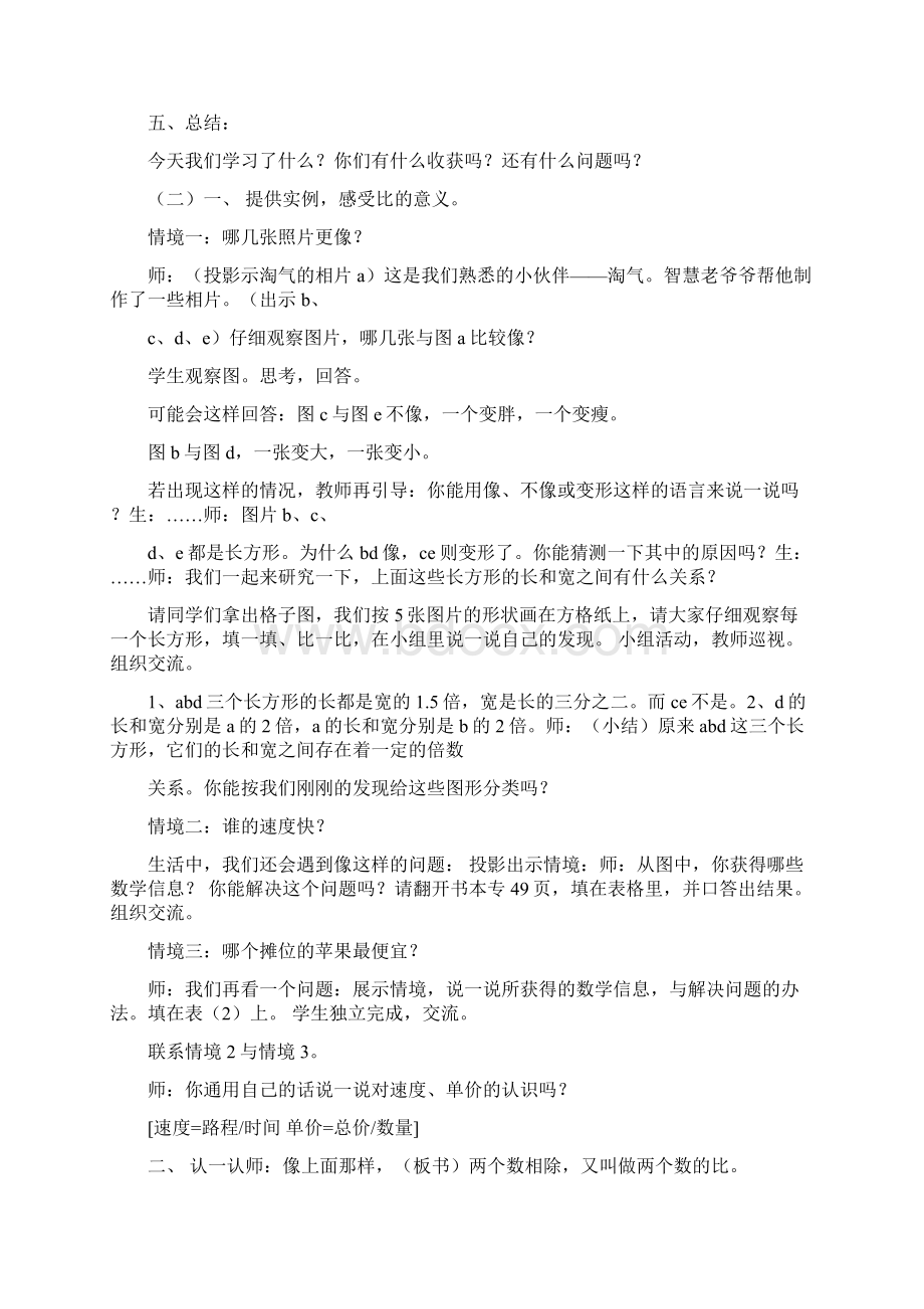 北师大版六年级上册数学教案文档格式.docx_第3页