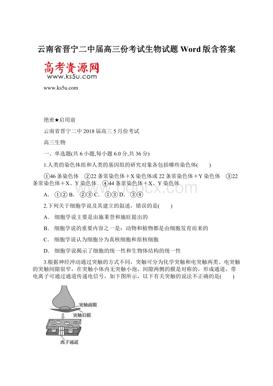 云南省晋宁二中届高三份考试生物试题 Word版含答案.docx_第1页