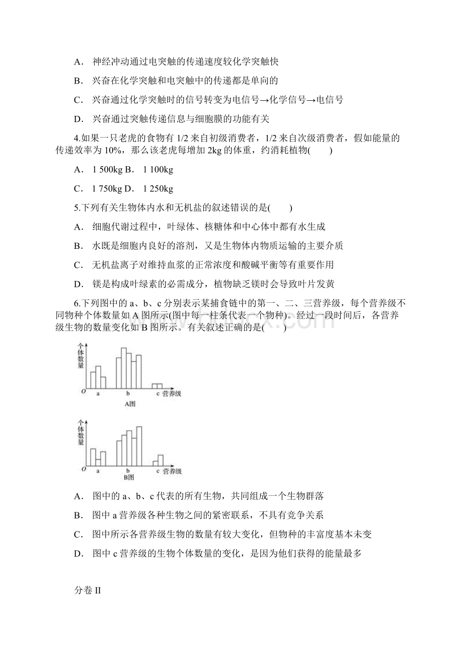 云南省晋宁二中届高三份考试生物试题 Word版含答案.docx_第2页