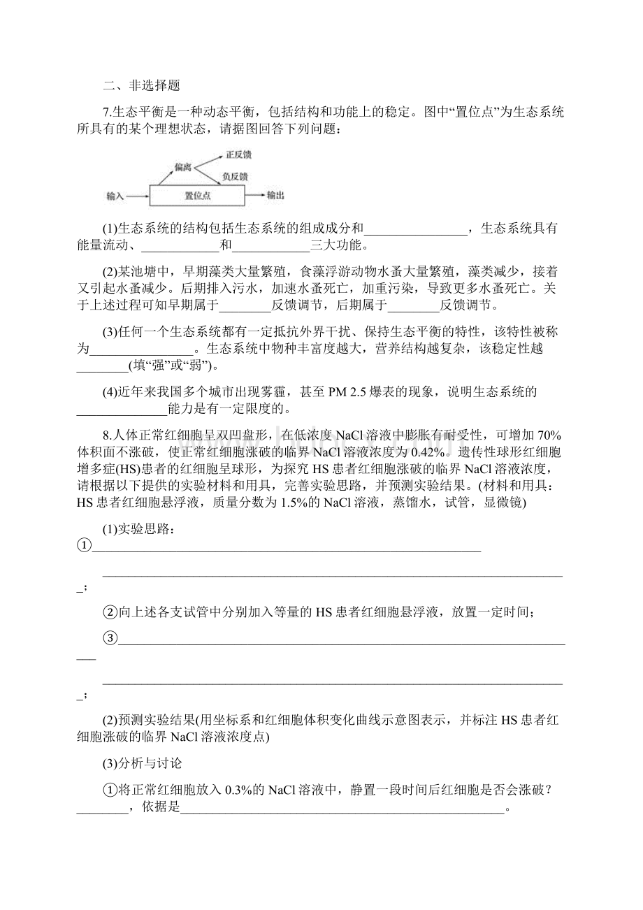 云南省晋宁二中届高三份考试生物试题 Word版含答案.docx_第3页