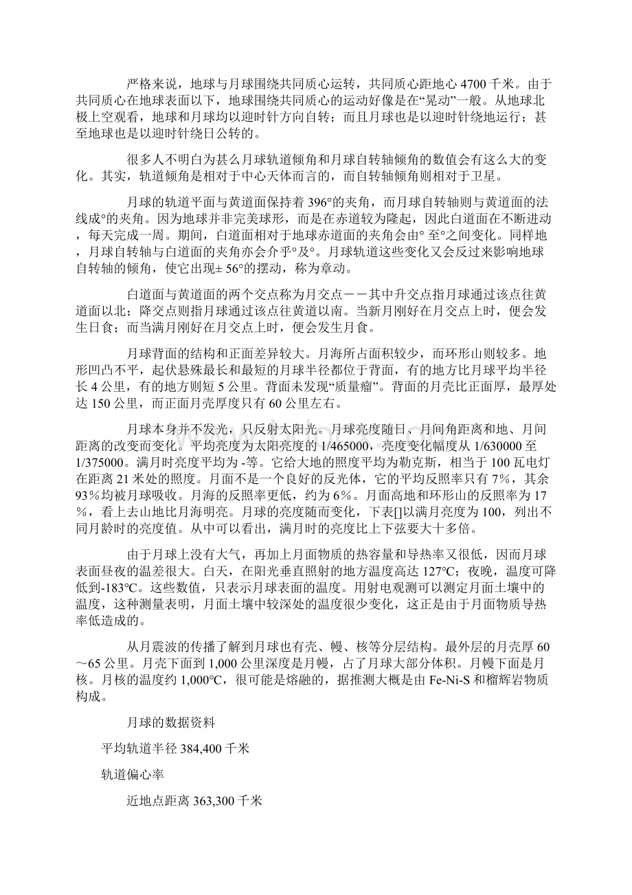 有关月亮的手抄报边框花边简单漂亮的设计.docx_第2页