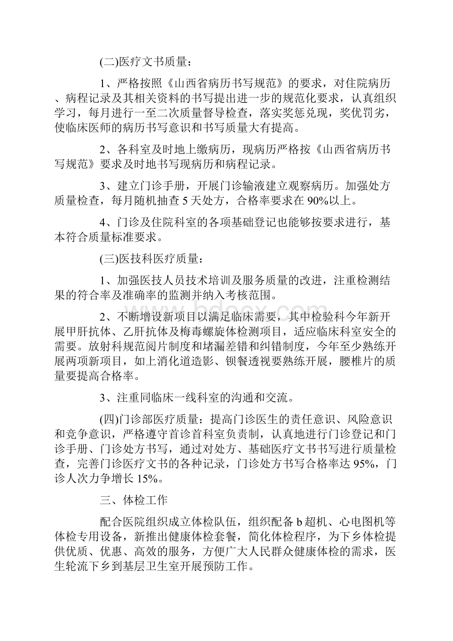 个人医生述职报告范文合集十篇.docx_第2页