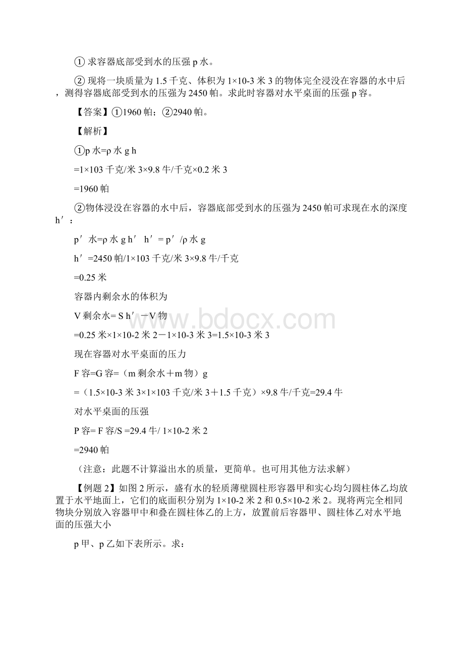 上海市备战中考物理压强压轴题专项大剖析 含答案 docx.docx_第2页