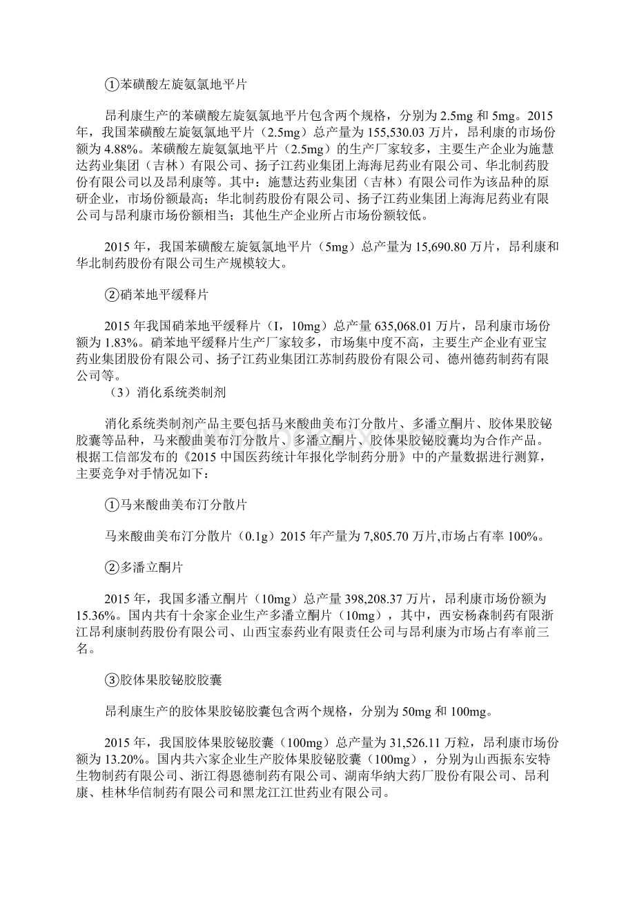 度中国医药行业市场需求现状分析与发展计划商机分析研究报告Word格式.docx_第3页