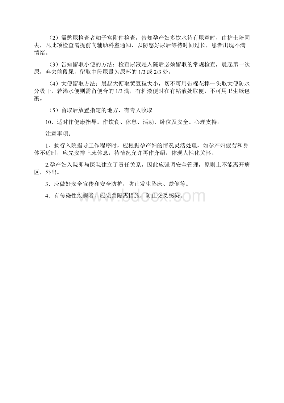 妇产科出入院护理流程及注意事项 1.docx_第2页