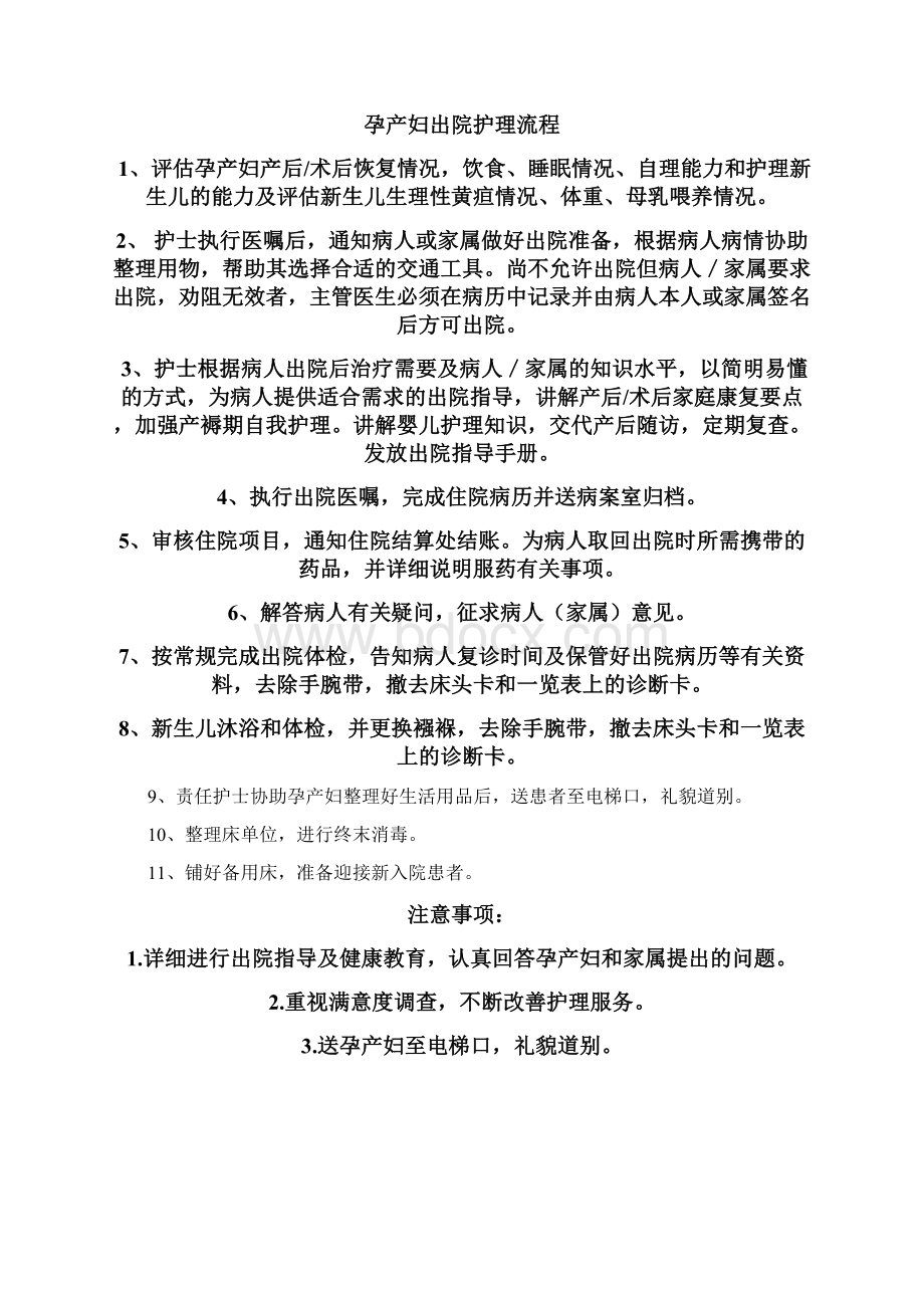 妇产科出入院护理流程及注意事项 1.docx_第3页