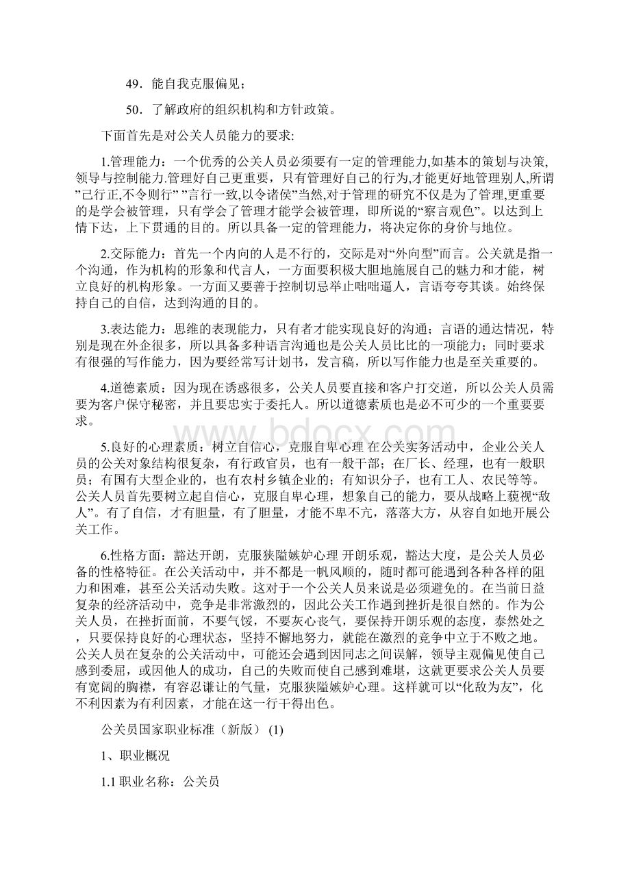 公关人应具备的一些素质.docx_第3页