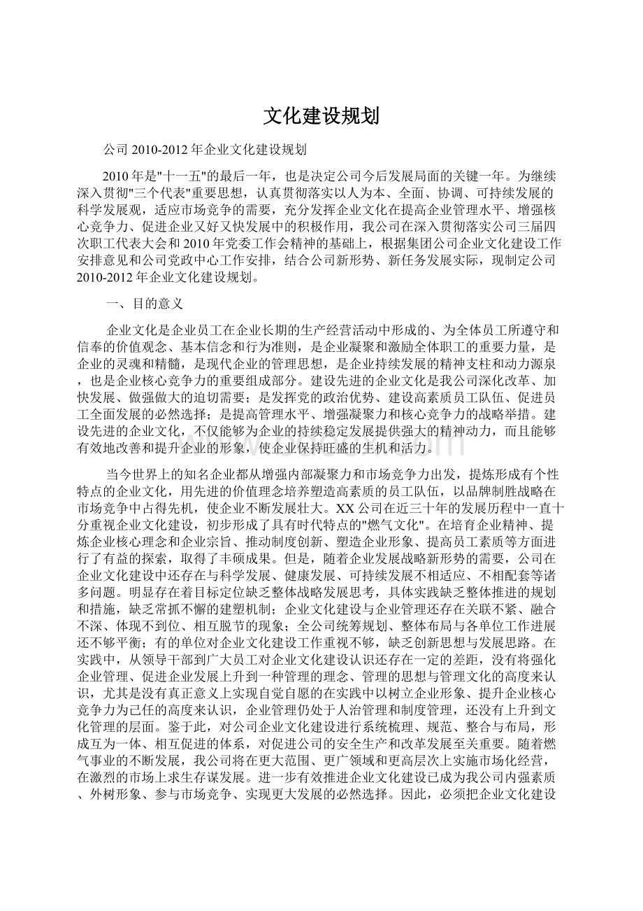 文化建设规划.docx_第1页