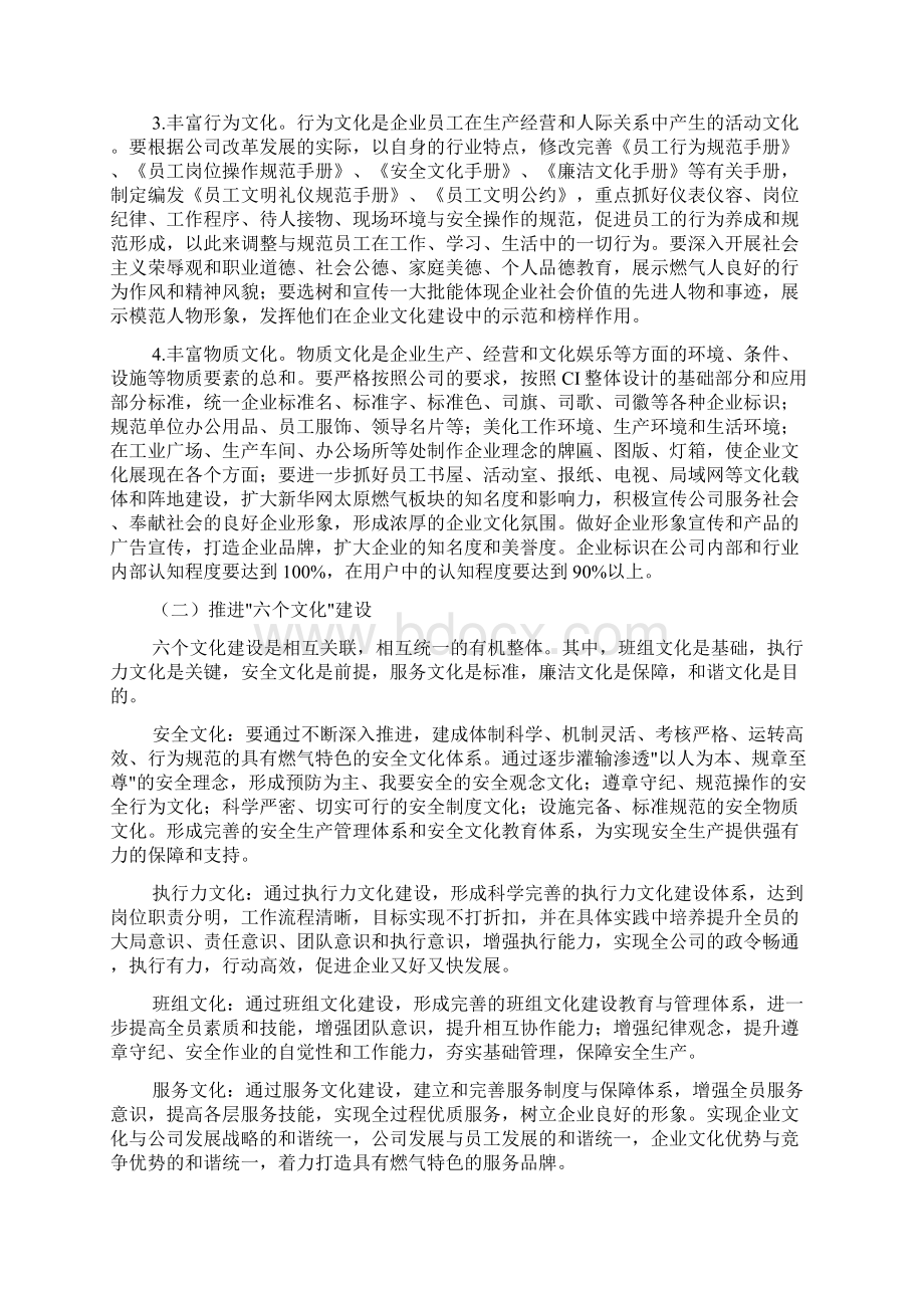 文化建设规划.docx_第3页