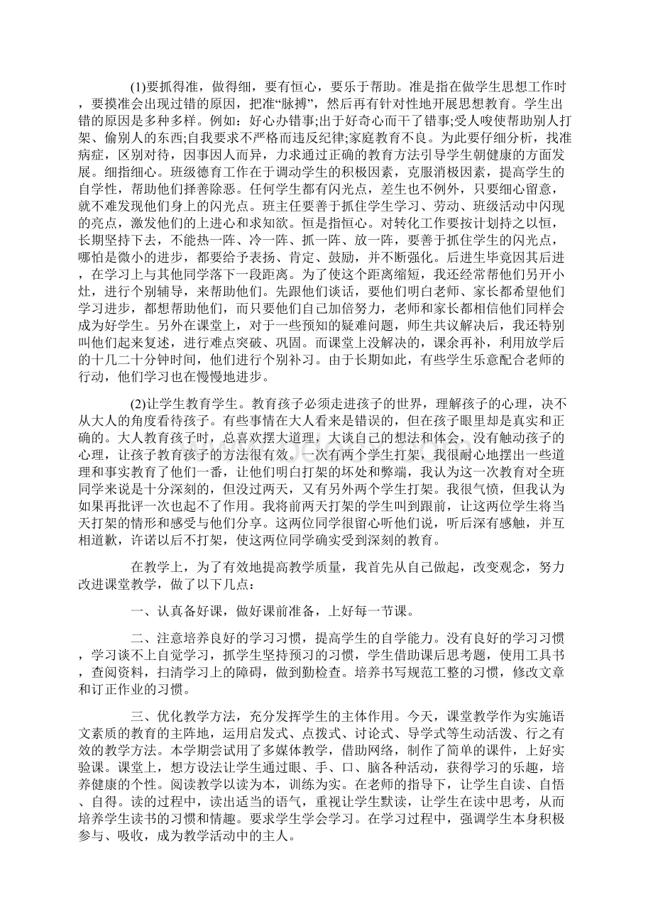 小学语文教师述职报告范文.docx_第2页