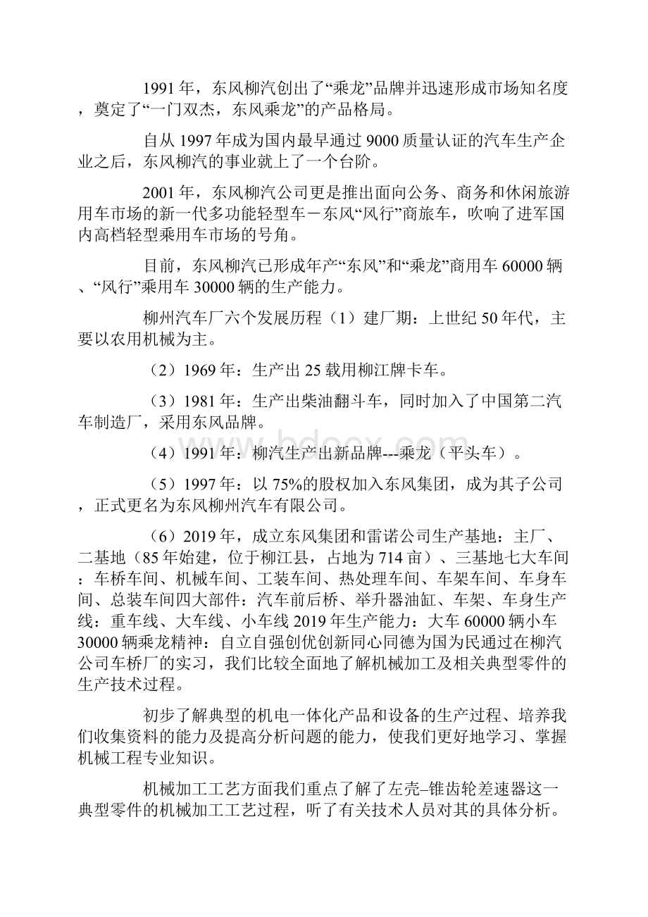 最新机械专业学生工厂生产实习总结 精品.docx_第2页