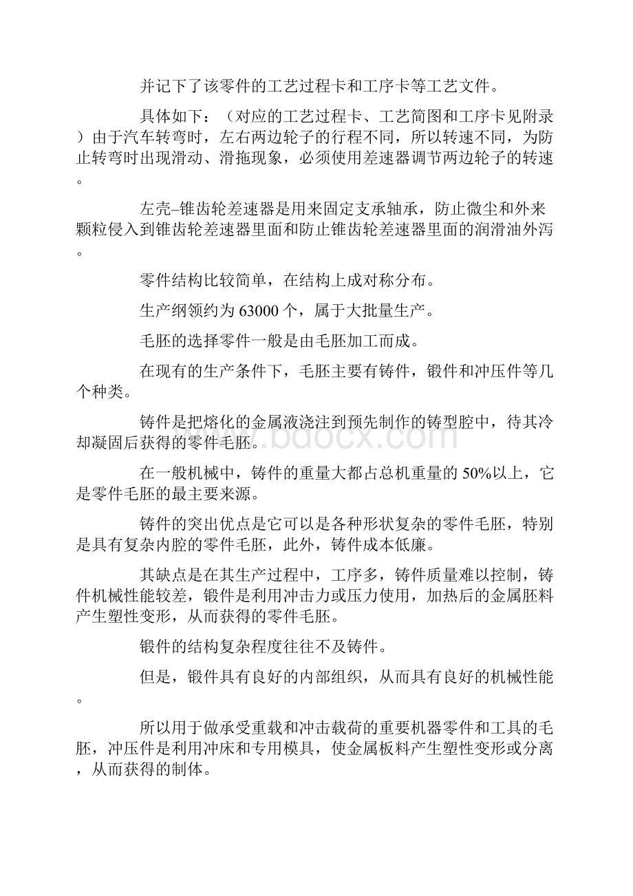 最新机械专业学生工厂生产实习总结 精品.docx_第3页