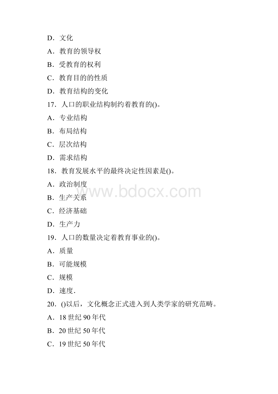 教育与社会的发展Word格式.docx_第3页