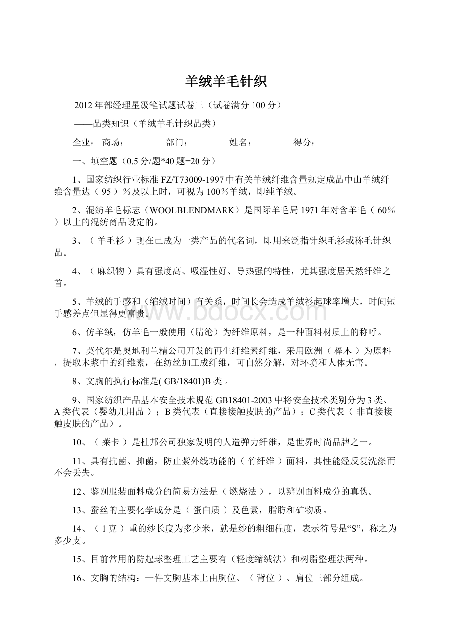 羊绒羊毛针织Word格式文档下载.docx_第1页