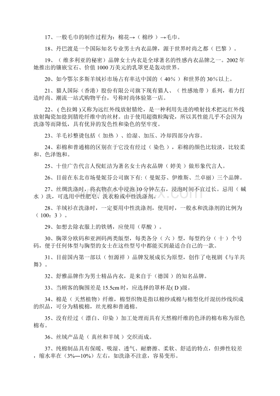 羊绒羊毛针织Word格式文档下载.docx_第2页