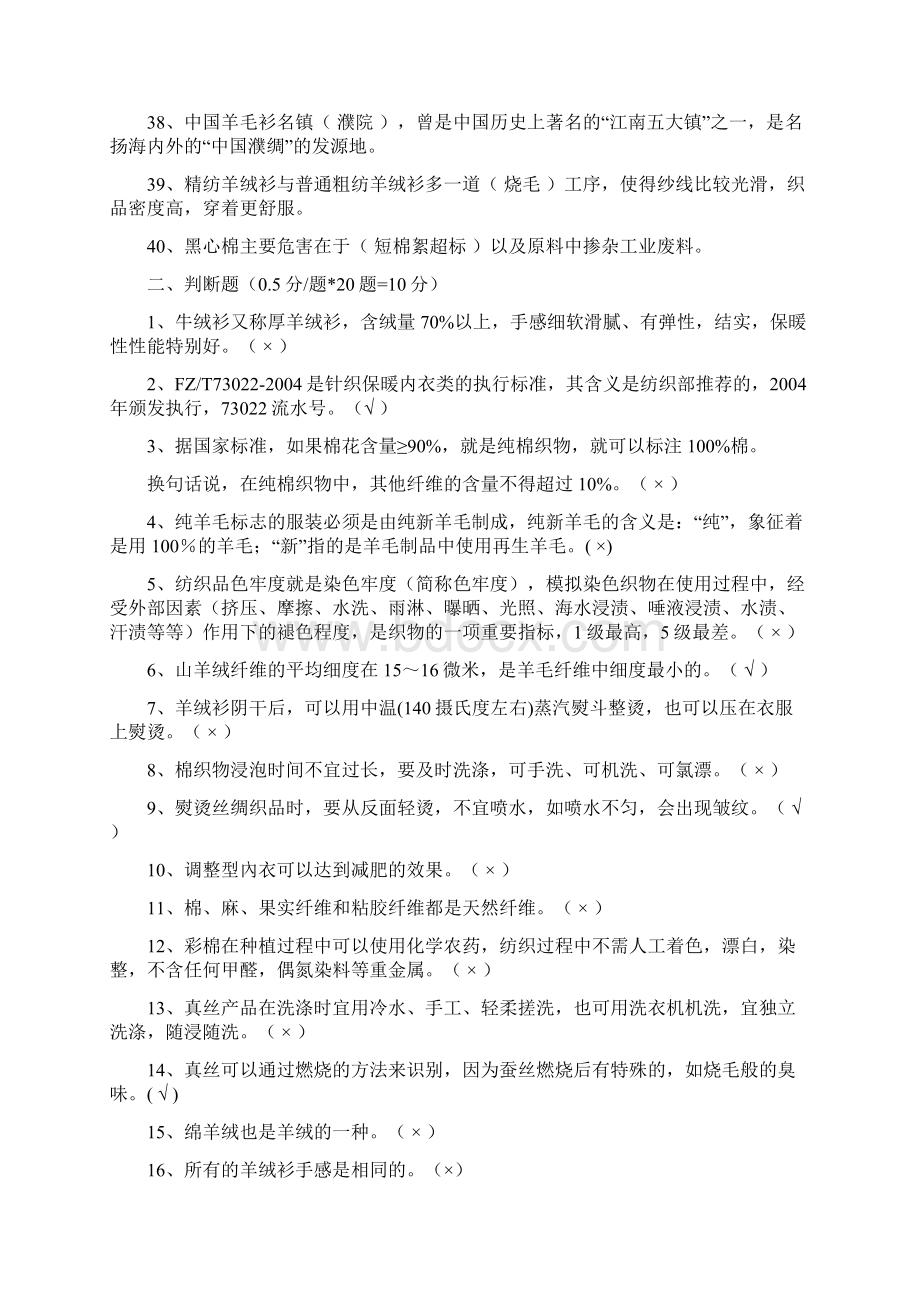 羊绒羊毛针织Word格式文档下载.docx_第3页