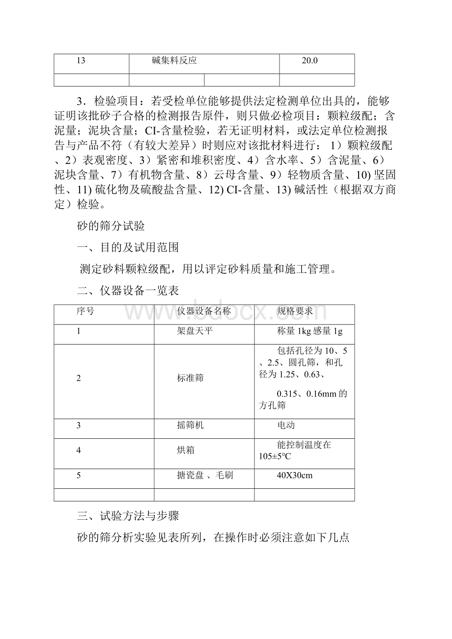 建筑工程原材料构配件试件土工试验见证取样频率与检测项目1.docx_第3页